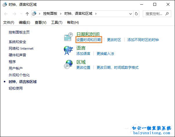 怎么解決win10系統時間和標準時間相差幾分鐘步驟