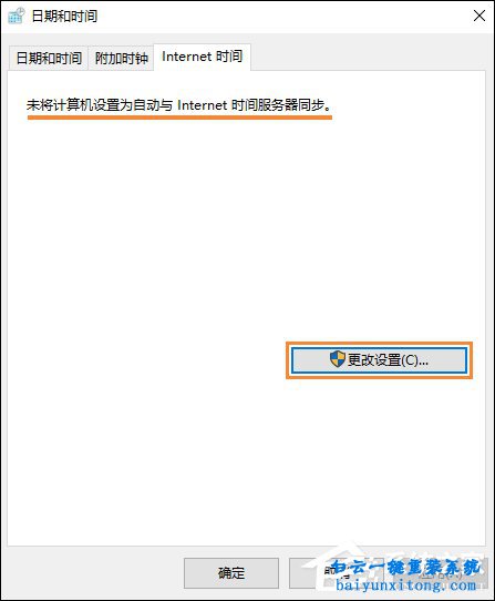 怎么解決win10系統時間和標準時間相差幾分鐘步驟