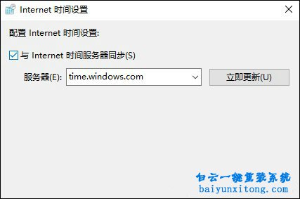 怎么解決win10系統時間和標準時間相差幾分鐘步驟