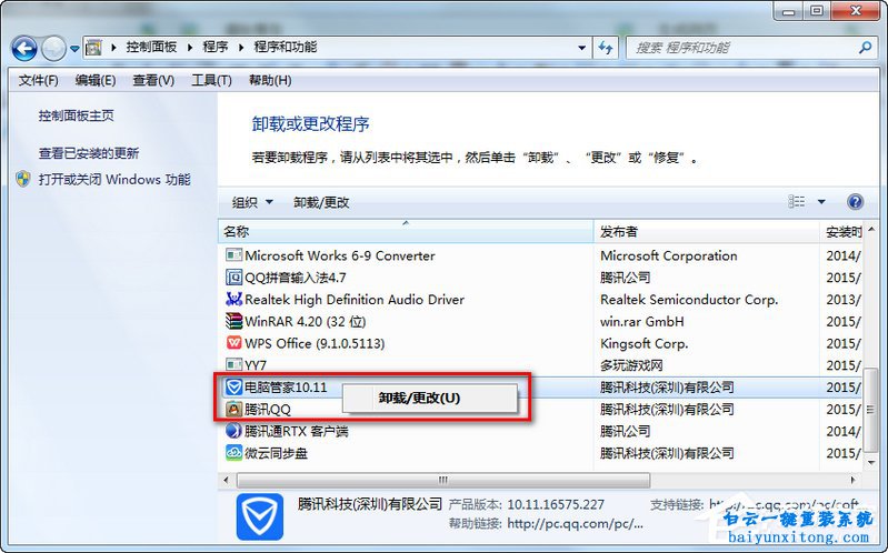 win10系統徹底卸載電腦管家的方法步驟