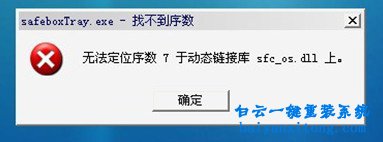 win7系統360游戲保險箱出錯無法打開怎么解決步驟