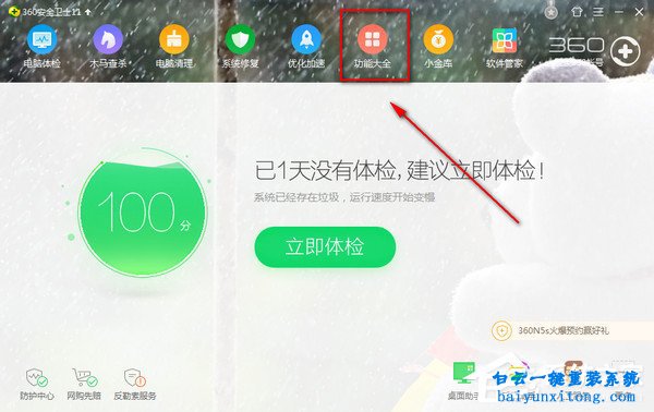 win7系統360游戲保險箱出錯無法打開怎么解決步驟