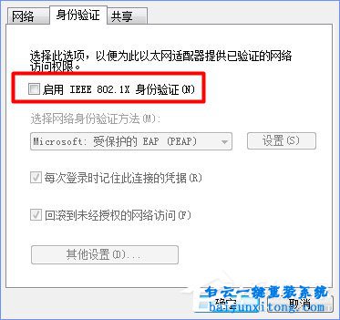 關閉win10網絡驗證身份窗口教程步驟