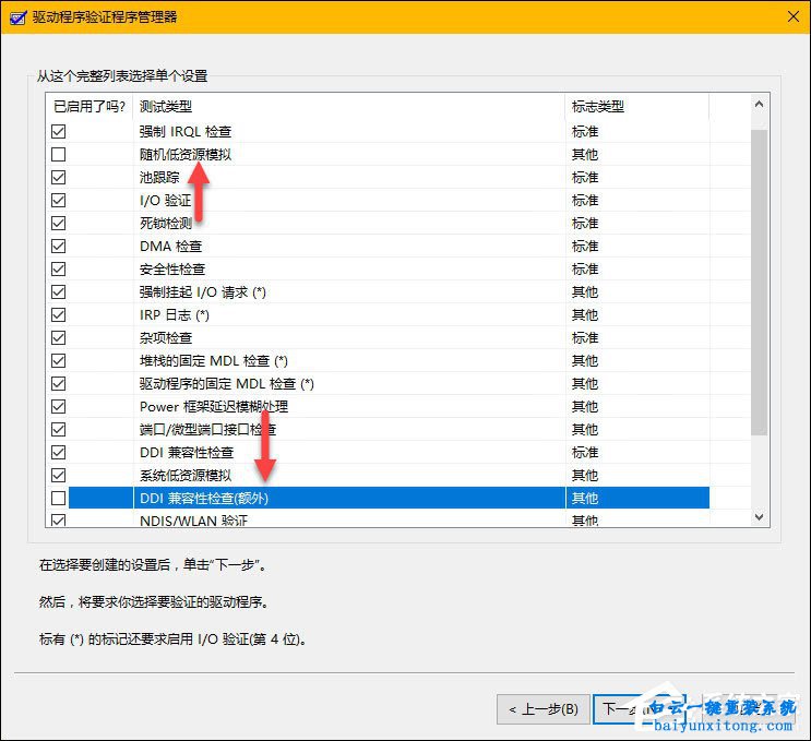 怎么檢查win10系統驅動錯誤步驟