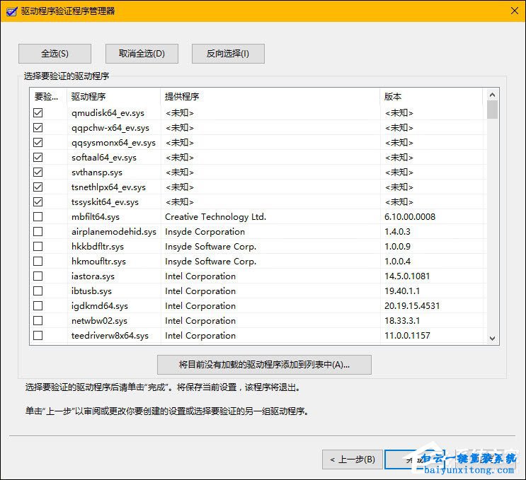 怎么檢查win10系統驅動錯誤步驟