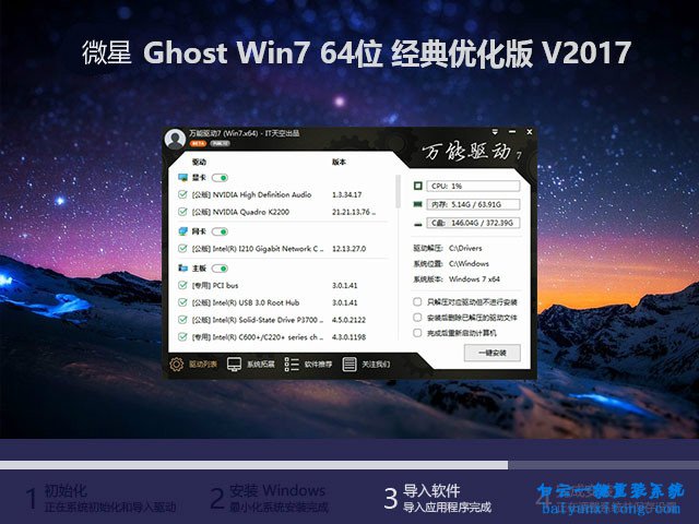 msi微星GL62M 7REX一鍵安裝系統步驟