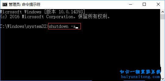 如何取消結束win10svchost.exe進程后出現倒計時關機步驟