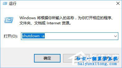 如何取消結束win10svchost.exe進程后出現倒計時關機步驟