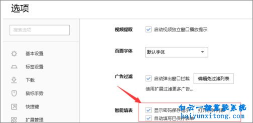 搜狗瀏覽器設置自動保存賬號密碼的教程步驟