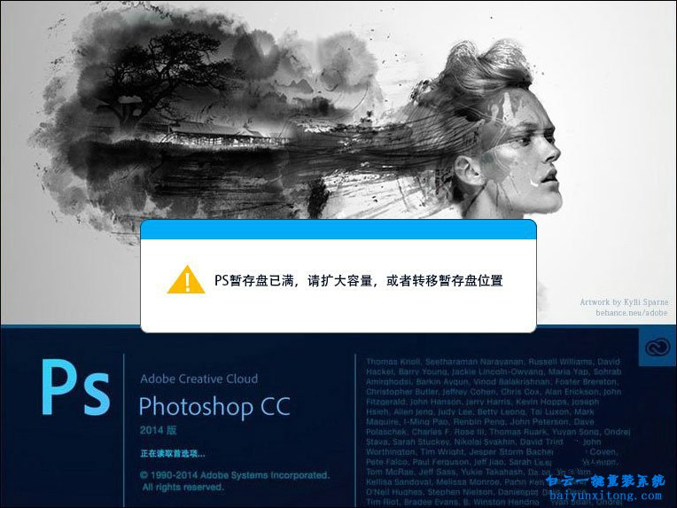 photoshop提示PS暫存盤已滿怎么解決步驟