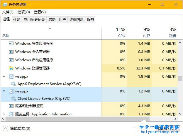 win10系統wsappx進程有什么用步驟