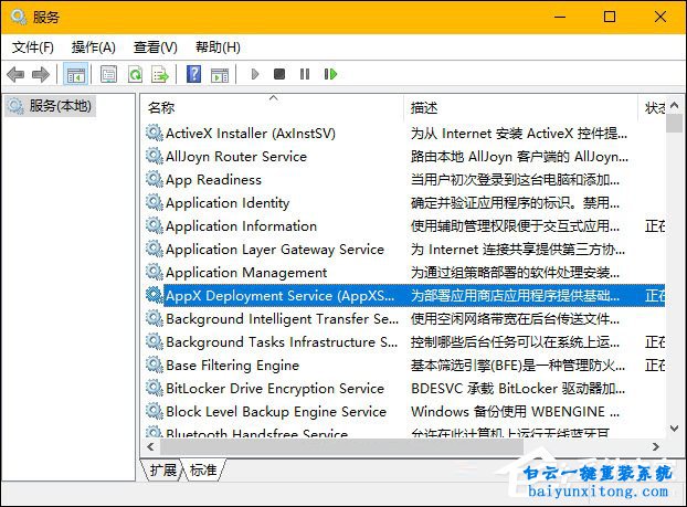 win10系統wsappx進程有什么用步驟