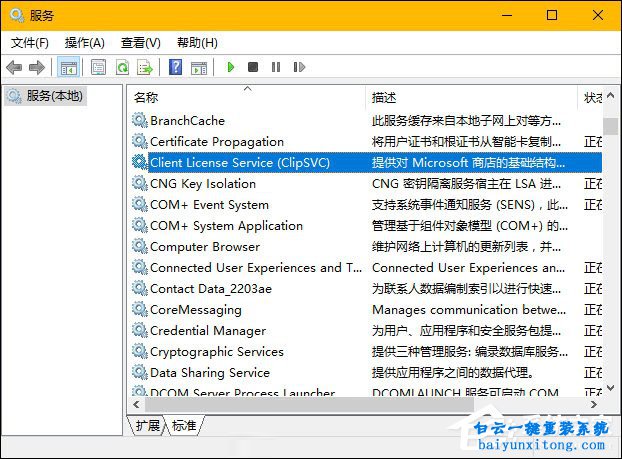 win10系統wsappx進程有什么用步驟