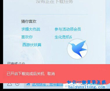 迅雷怎么設置下載完成后關機的教程步驟