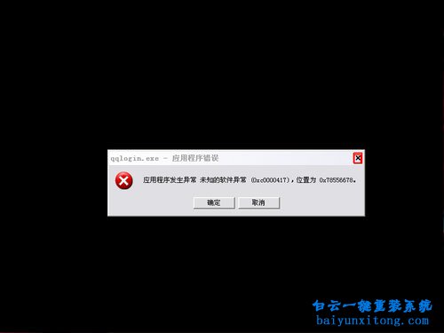 DNF報錯“qqlogin.exe應用程序錯誤”步驟