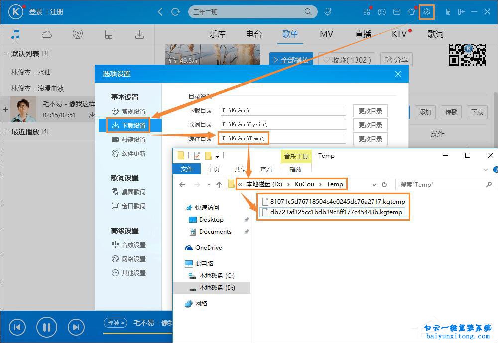 怎么破解收費音樂下載的教程步驟