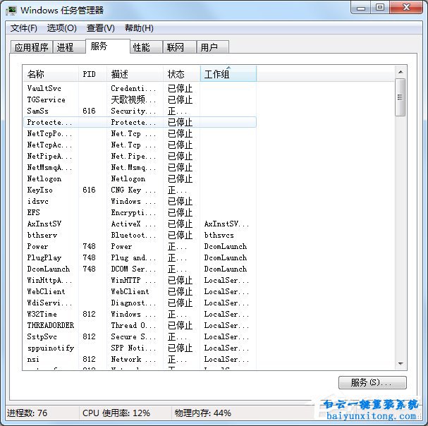 win7系統(tǒng)怎么優(yōu)化進(jìn)程步驟