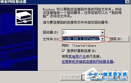 XP系統(tǒng)怎么映射網(wǎng)絡(luò)磁盤訪問共享文件步驟