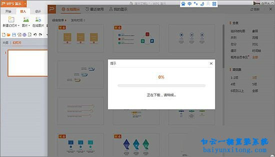 win10系統WPS怎么插入關系圖步驟