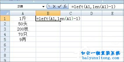 excel中怎么批量去掉單元格內的最后一個字符步驟