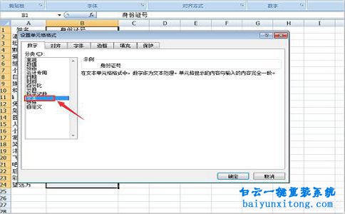 excel表格統(tǒng)計(jì)長數(shù)字變成代碼怎么解決步驟