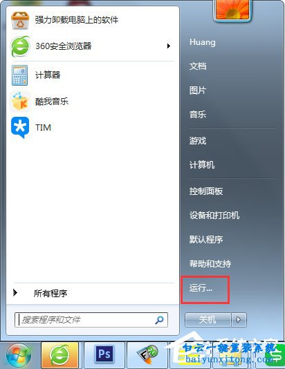 Win8系統(tǒng)uac功能怎么關(guān)閉步驟