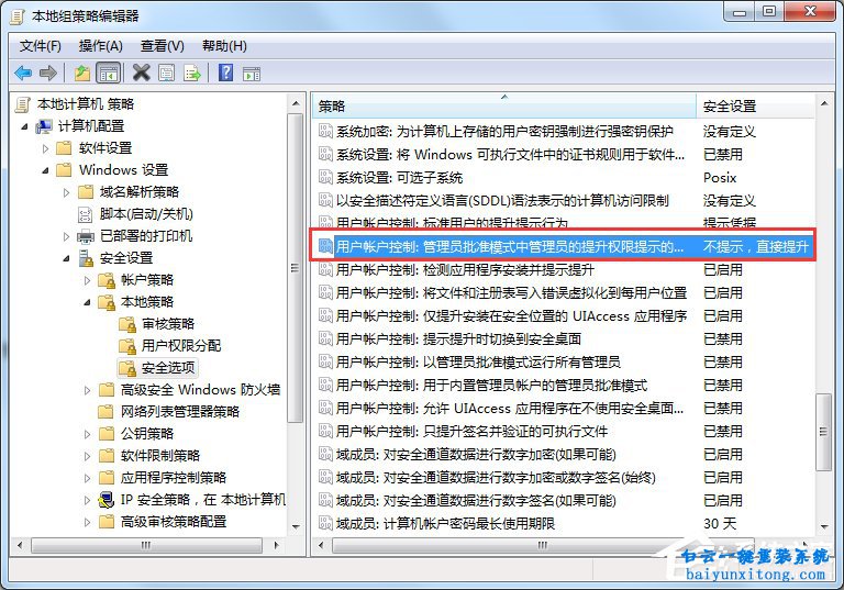 Win8系統(tǒng)uac功能怎么關(guān)閉步驟