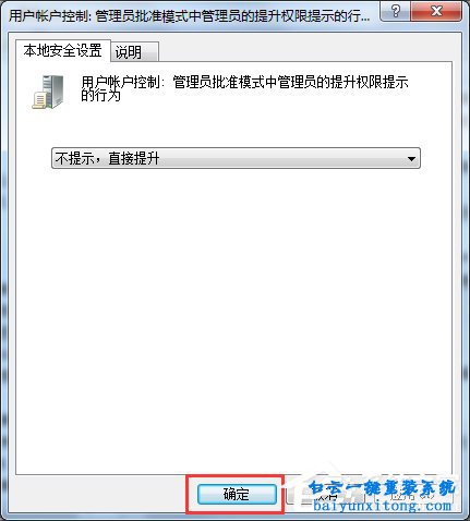 Win8系統(tǒng)uac功能怎么關(guān)閉步驟