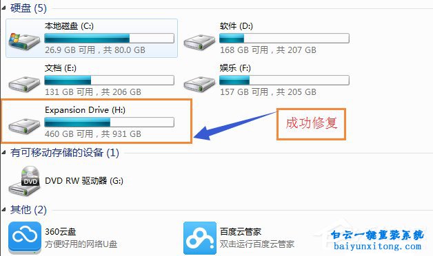 移動硬盤打不開怎么解決步驟