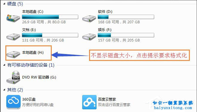 移動硬盤打不開怎么解決步驟