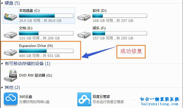 移動硬盤打不開怎么解決步驟