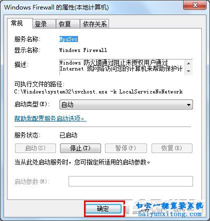 Windows系統保存打印機設置錯誤0x000006d9怎么解決步驟