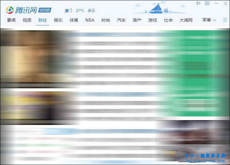 怎么解決win7騰訊迷你首頁無法正常打開步驟