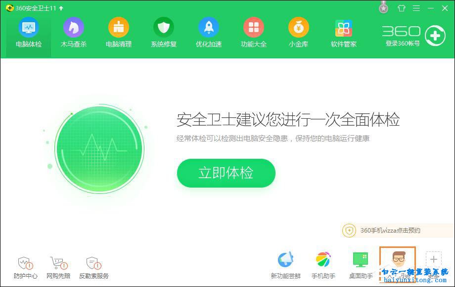 怎么解決win7騰訊迷你首頁無法正常打開步驟