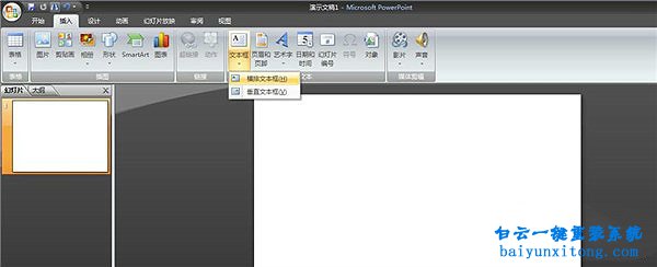 powerpoint怎么制作傾斜文字的步驟步驟