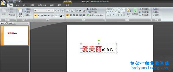 powerpoint怎么制作傾斜文字的步驟步驟