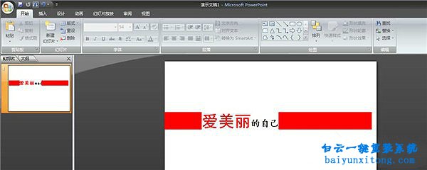 powerpoint怎么制作傾斜文字的步驟步驟