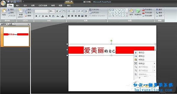 powerpoint怎么制作傾斜文字的步驟步驟