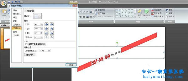 powerpoint怎么制作傾斜文字的步驟步驟