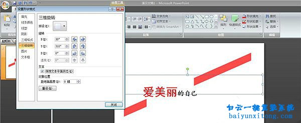 powerpoint怎么制作傾斜文字的步驟步驟