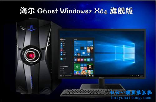 海爾轟天雷X9-NX5S電腦一鍵重裝win7系統(tǒng)步驟