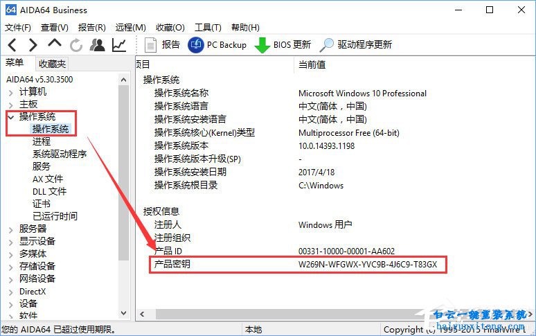 win10系統激活秘鑰怎么查看的教程步驟