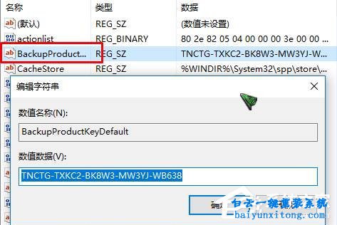 win10系統激活秘鑰怎么查看的教程步驟