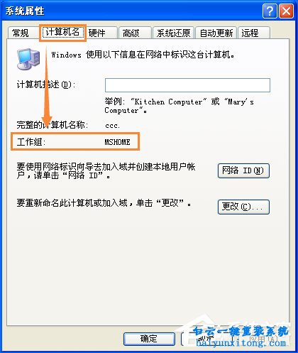 XP系統工作組無法連接的解決方法步驟