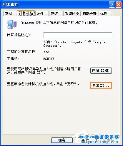 XP系統工作組無法連接的解決方法步驟