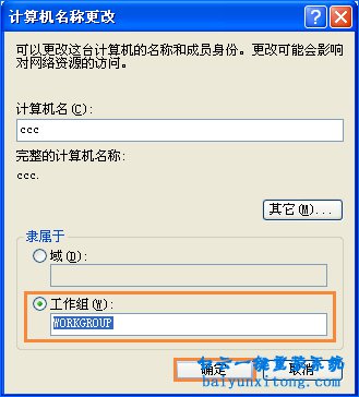 XP系統工作組無法連接的解決方法步驟