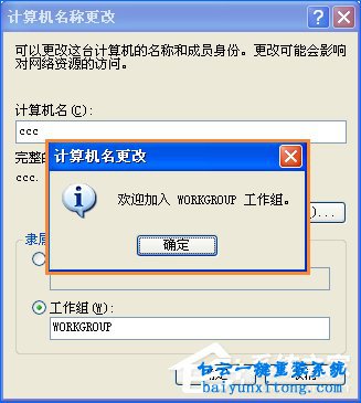 XP系統工作組無法連接的解決方法步驟