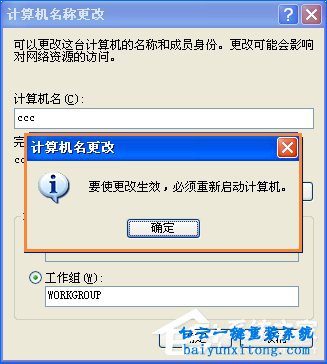 XP系統工作組無法連接的解決方法步驟