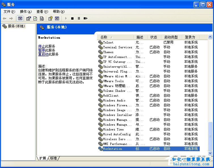 XP系統工作組無法連接的解決方法步驟