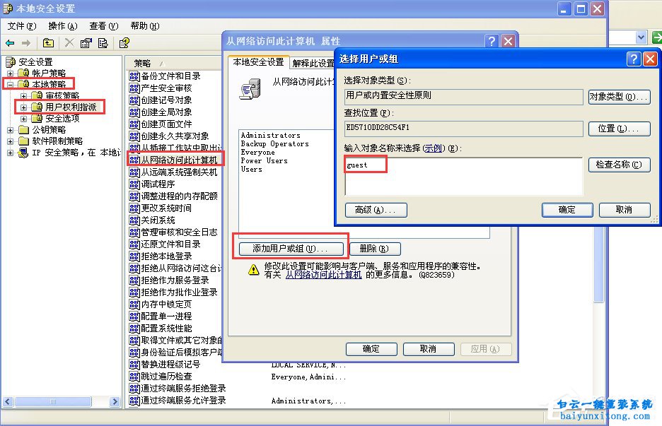 怎么解決XP系統(tǒng)提示“無(wú)權(quán)限使用網(wǎng)絡(luò)資源”步驟